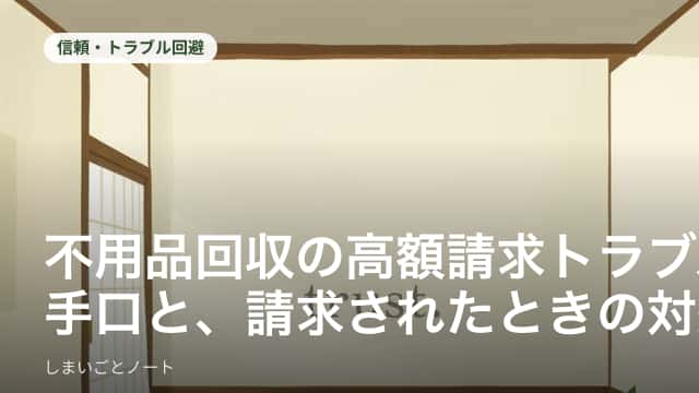 玄関先で見積書の内訳を確認する家族と、荷物を積んだ軽トラック