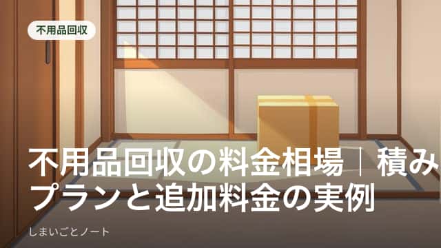 軽トラックに不用品を積み込んでいる作業員の様子