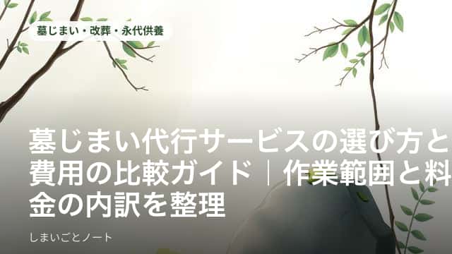 墓じまいを終えて整地された墓地区画と、手続き書類をイメージした落ち着いた雰囲気の写真
