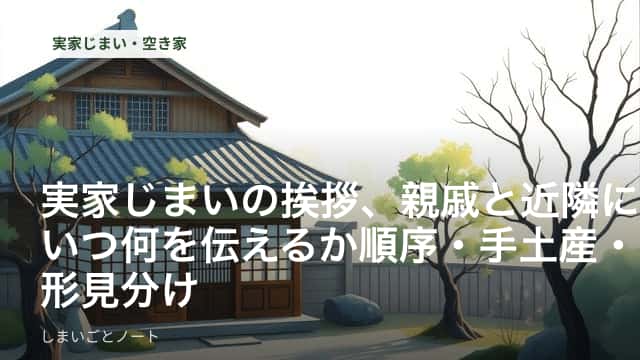 実家の玄関先で、手土産の包みを持って近所の人に挨拶する様子