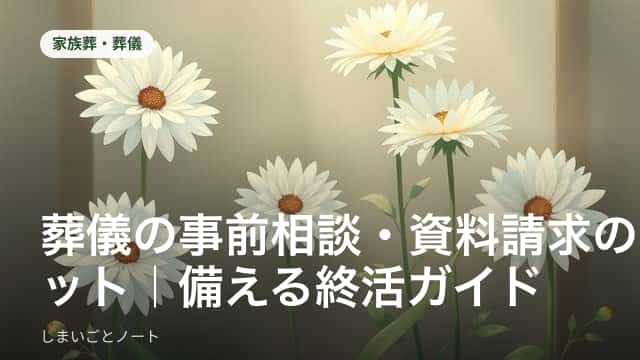 資料請求で届いた葬儀プランの資料を夫婦で確認しながら終活の準備をしている様子