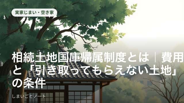 誰も使う予定のない相続した土地を前に、今後の扱いを考えている様子